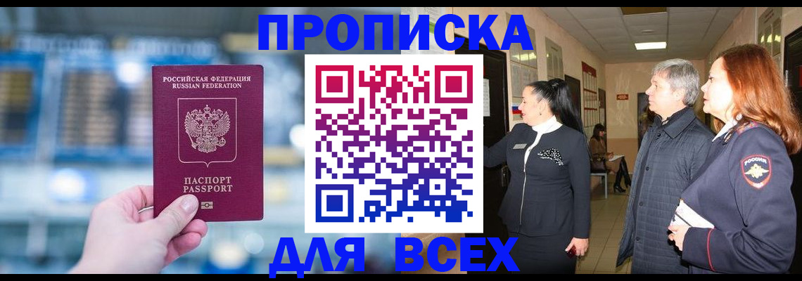 временная регистрация законно в Кропоткине