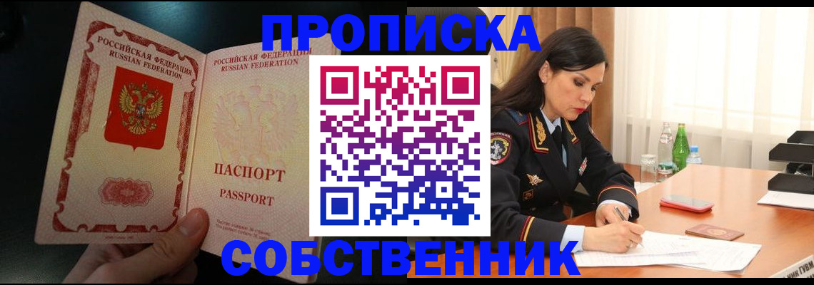прописка иностранных граждан в Кропоткине