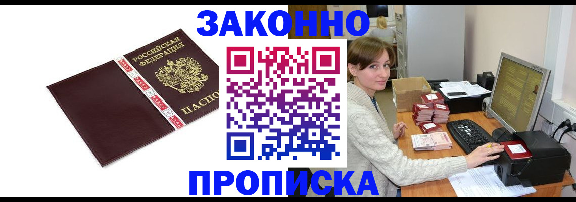 прописка штамп в Кропоткине